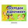 Таблички для Нуш "Осередки"